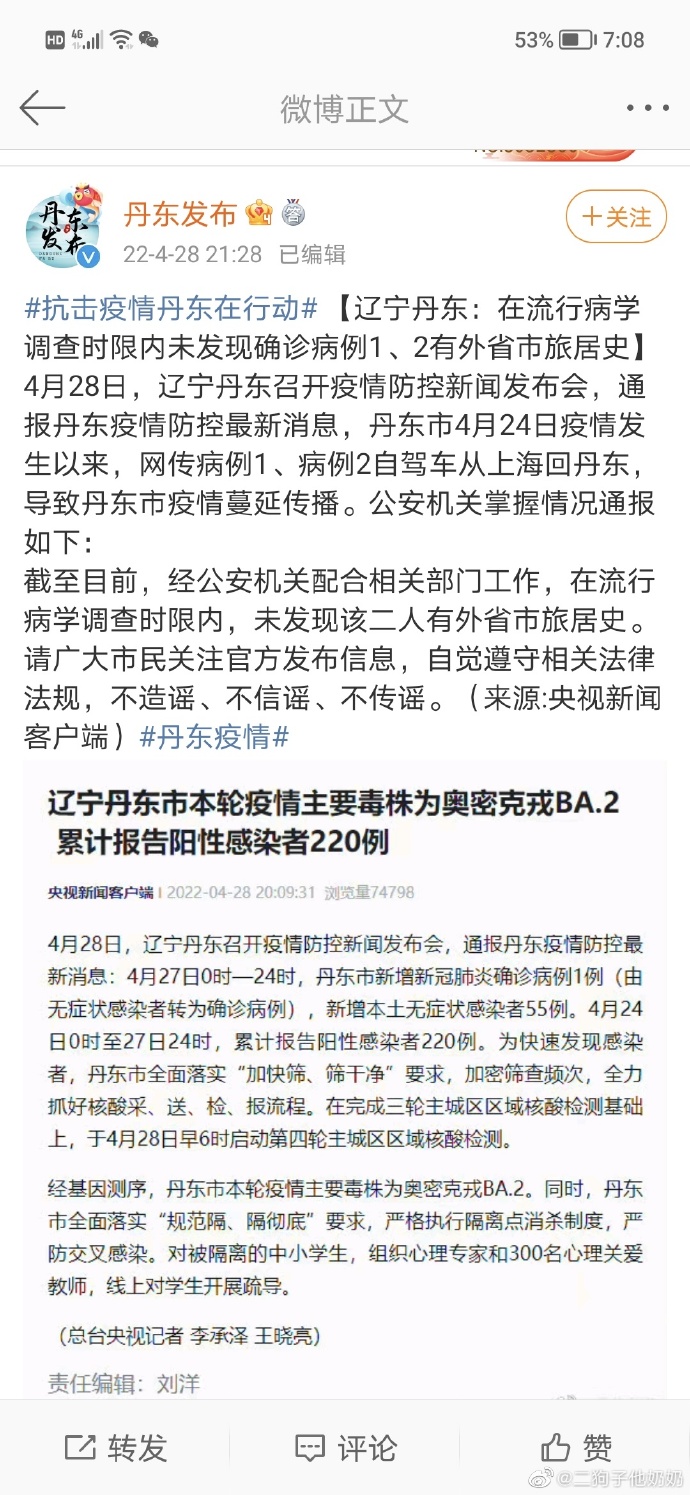 【丹东最近疫情通报,丹东最新疫情报告发布】