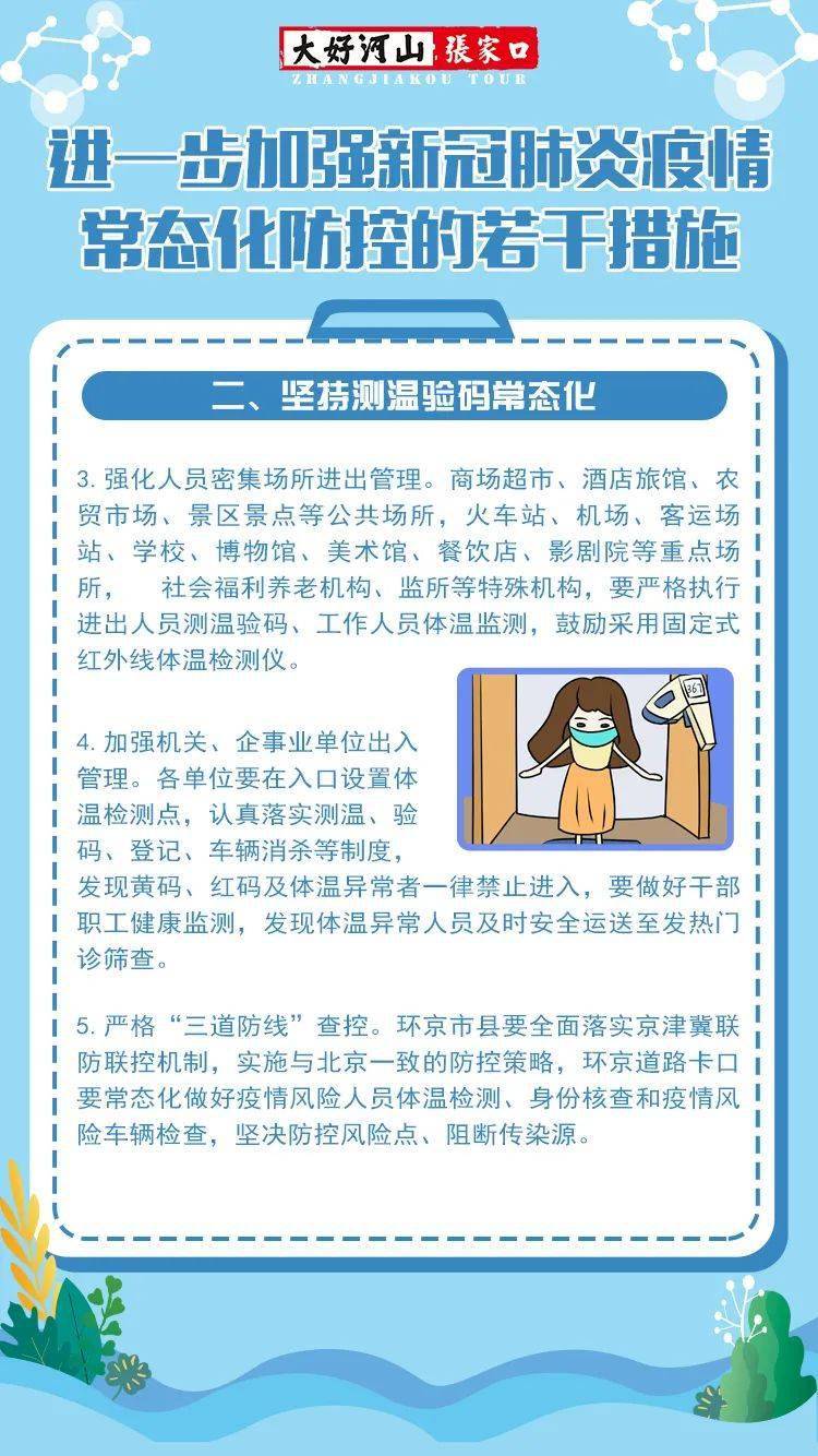 常态化防控措施包括哪些?筑牢公共卫生防线 常态化防控措施包括哪些?筑牢公共卫生防线