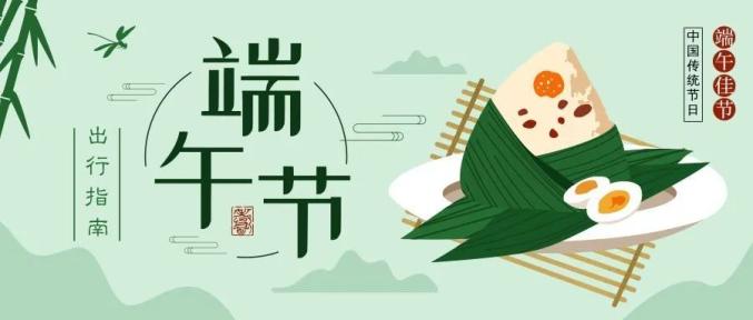 【2021端午节是哪一天/2021 端午节是哪一天】 【2021端午节是哪一天/2021 端午节是哪一天】