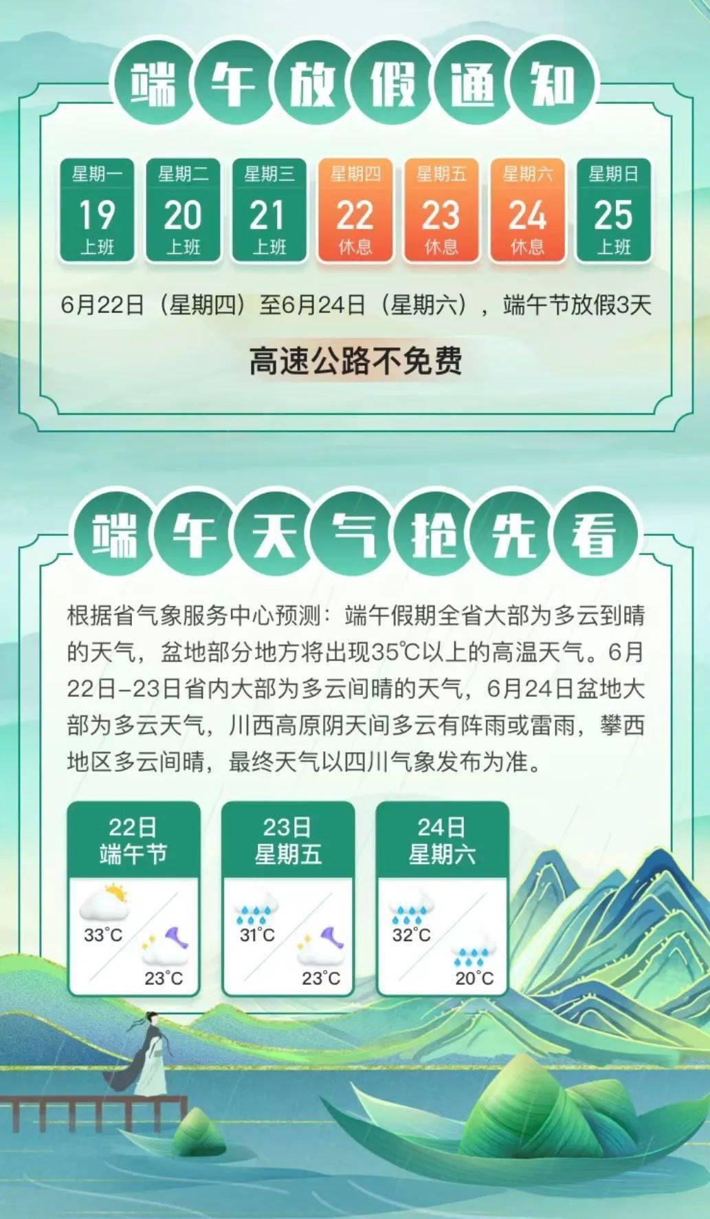 端午节高速免费吗?这份出行指南请收好! 端午节高速免费吗?这份出行指南请收好!