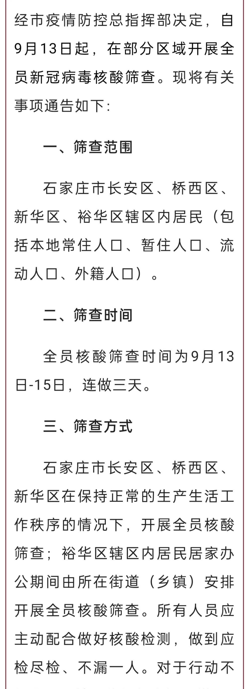 石家庄最新倡议:石家庄疫情最新要求 石家庄最新倡议:石家庄疫情最新要求