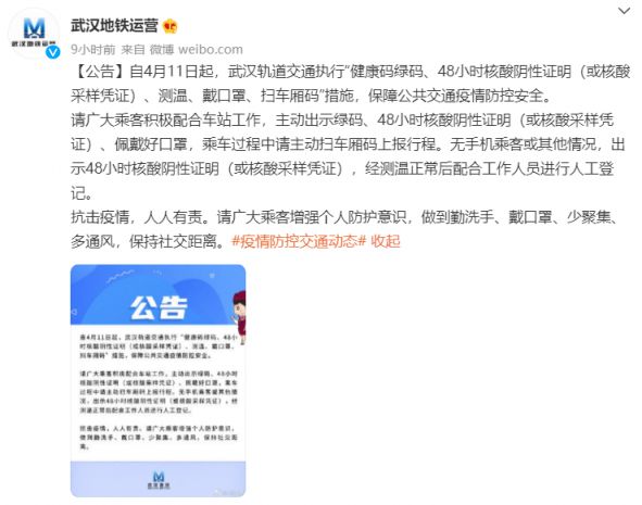 武汉坐地铁需要绿码吗/武汉坐地铁需要扫码吗