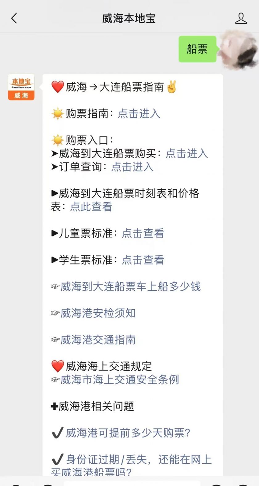 大连到威海船票怎么买最便宜？省钱攻略全解析