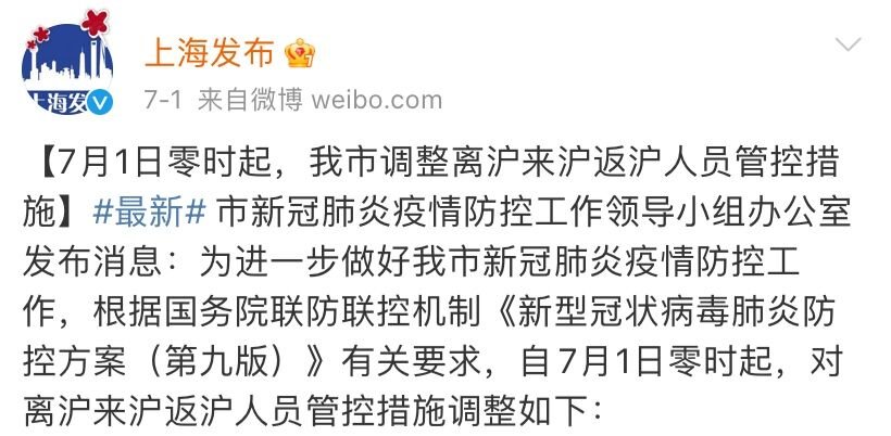 对非重点地区来沪人员隔离（非重点地区来沪要隔离吗）