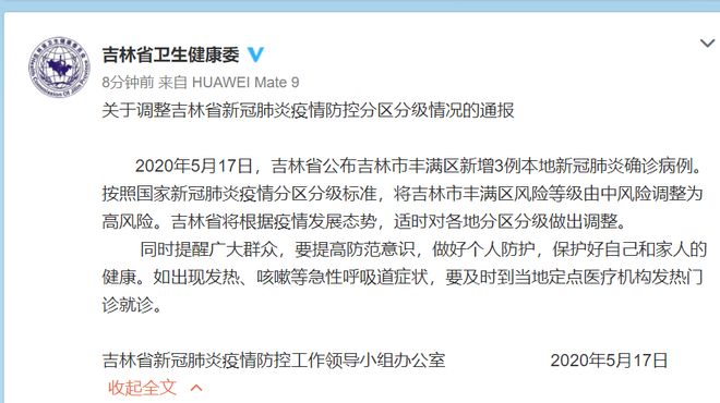 吉林市丰满区风险等级调整,科学防控保障市民安全 吉林市丰满区风险等级调整,科学防控保障市民安全