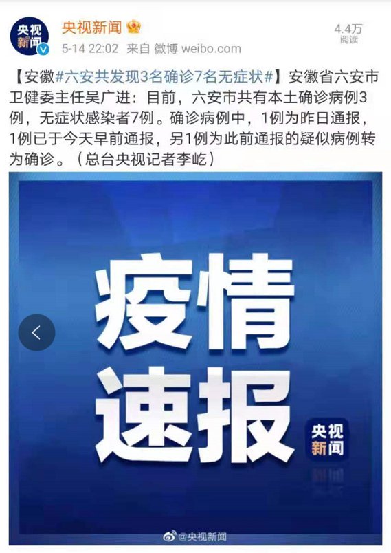 六安新冠疫情最新消息，今日防控动态与市民健康提示