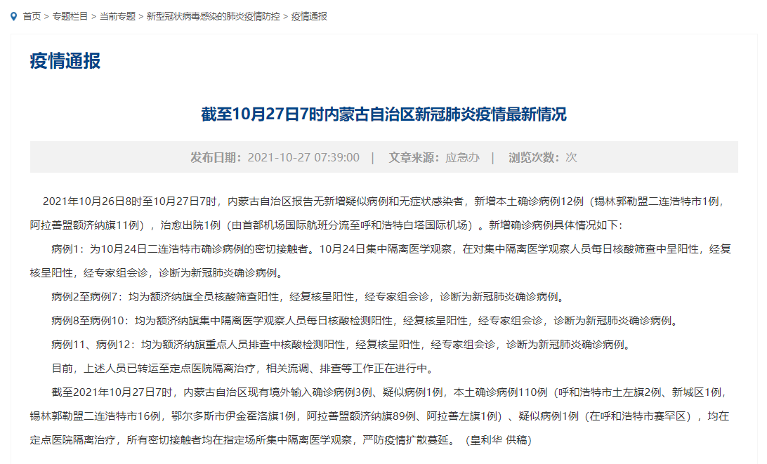 内蒙古新增确诊12例/内蒙古新增确诊12例病例