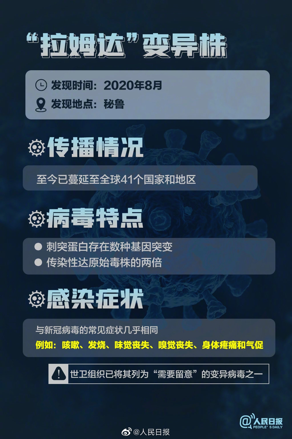 【拉姆达变异毒株来了,拉姆达变异毒株来了会传染吗】