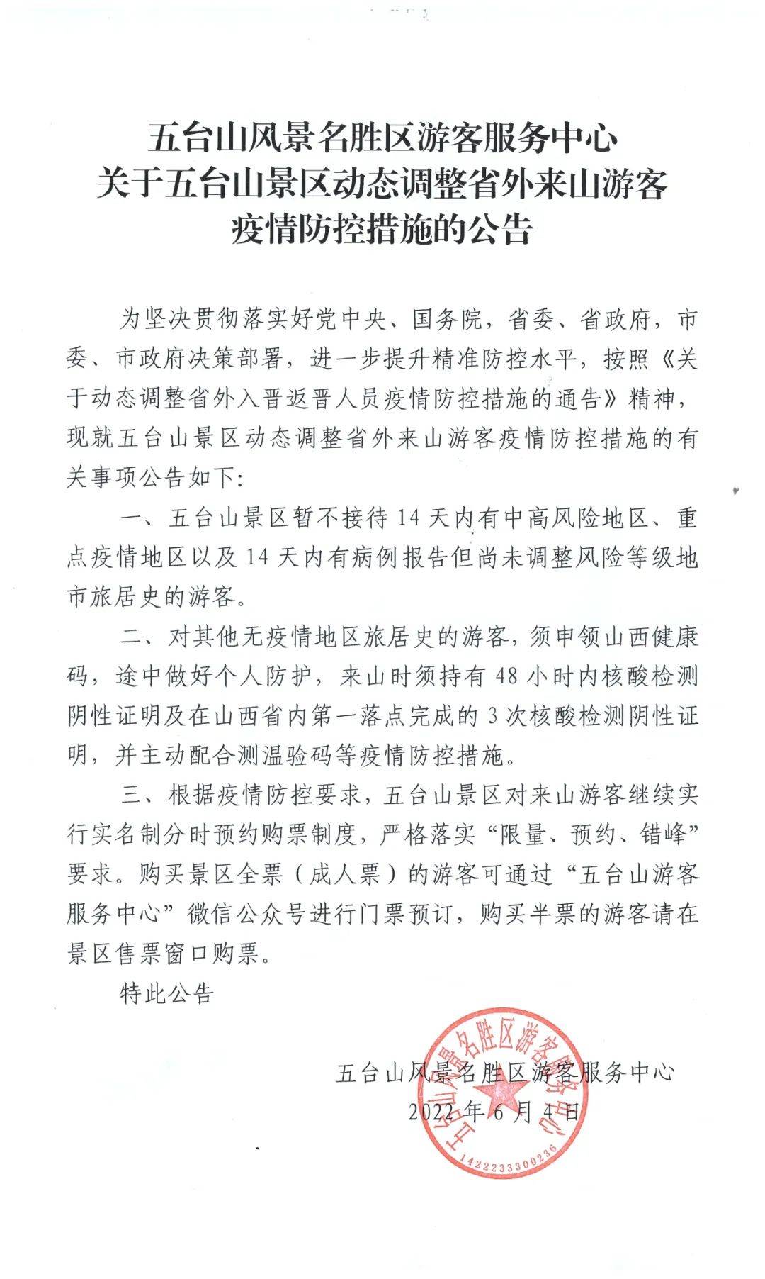 葛仙山确诊病例警示，旅游防疫不可松懈