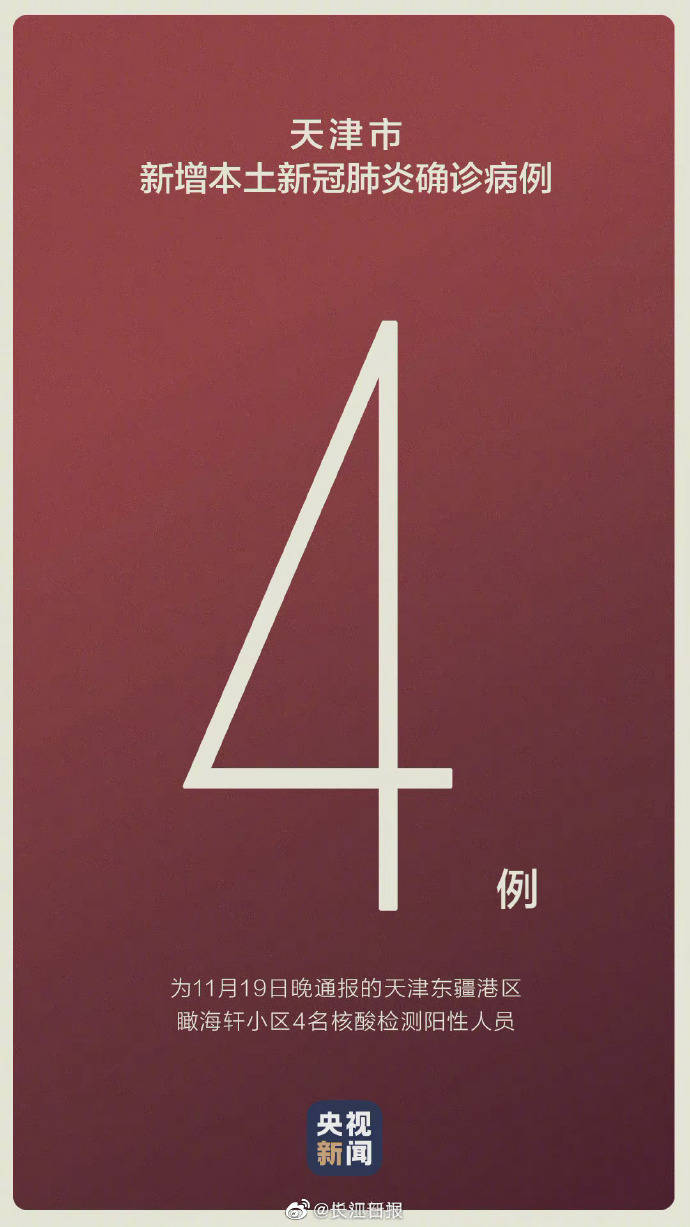 【天津新增两名,天津新增两例本土病例】