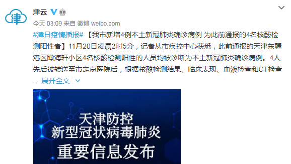 【天津新增两名,天津新增两例本土病例】