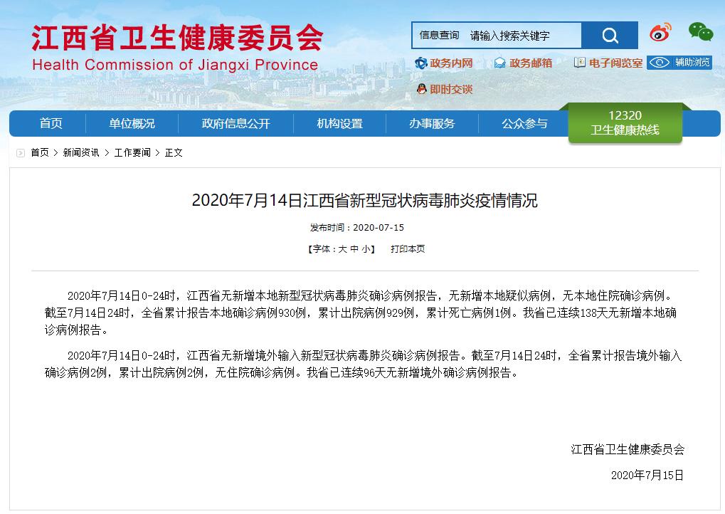 【江西省疫情最新消息14,江西省疫情情况】