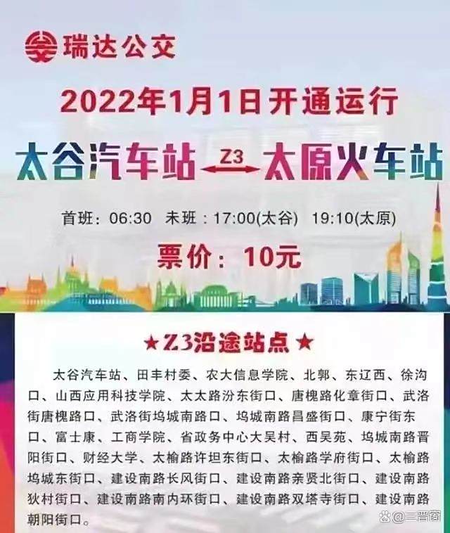 太谷至太原火车时刻表，便捷出行指南