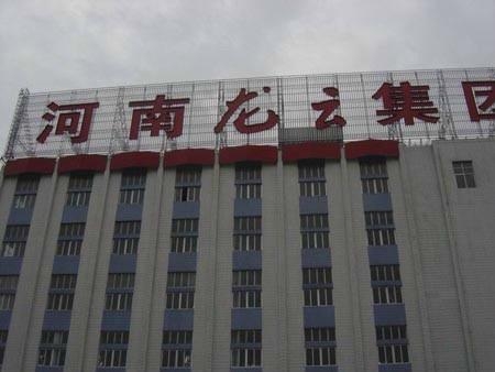 河南亚圣集团是国企吗/河南亚圣实业集团有限公司