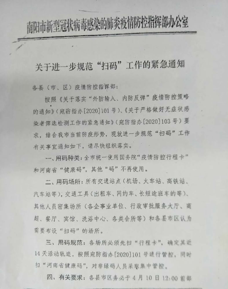 南阳防疫指挥部最新通告:南阳防疫指挥部最新通告今天