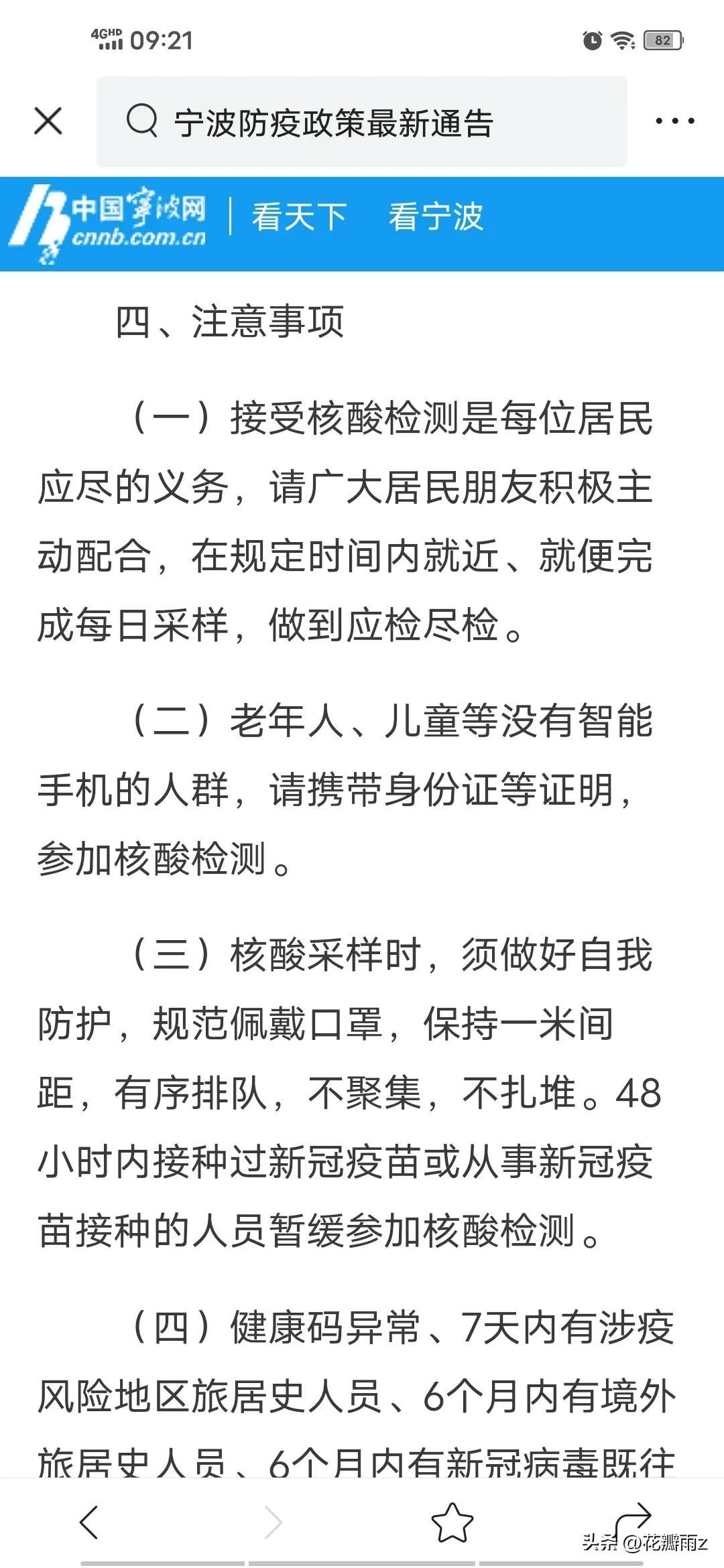宁波疫情最新消息,今日新增本土病例持续下降,防控措施成效显现 宁波疫情最新消息,今日新增本土病例持续下降,防控措施成效显现