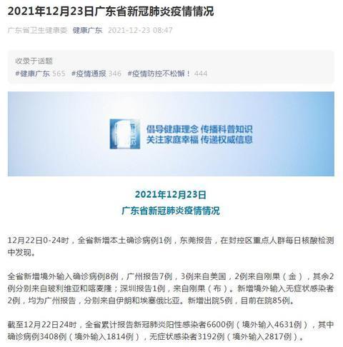 【广东东莞发现1例新冠确诊病例,广东东莞新增1例本土确诊活动轨迹】 【广东东莞发现1例新冠确诊病例,广东东莞新增1例本土确诊活动轨迹】