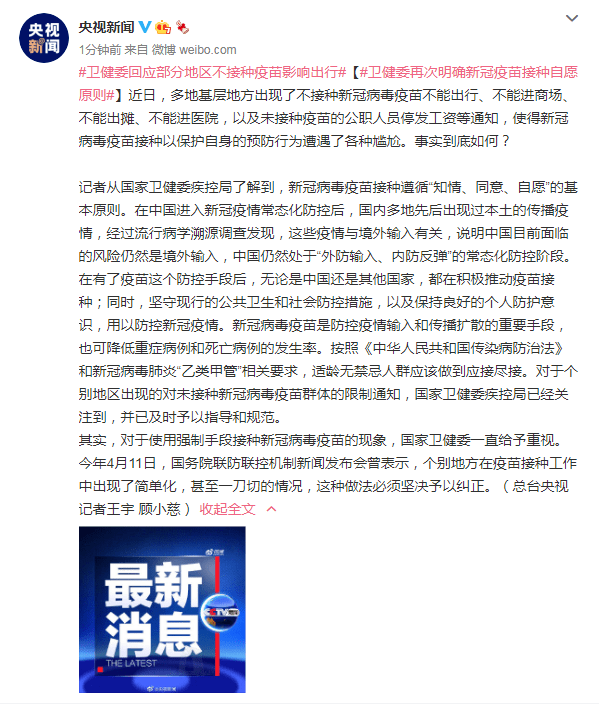 【卫健委:疫情近期不会结束了吗,现在疫情还未结束】 【卫健委:疫情近期不会结束了吗,现在疫情还未结束】