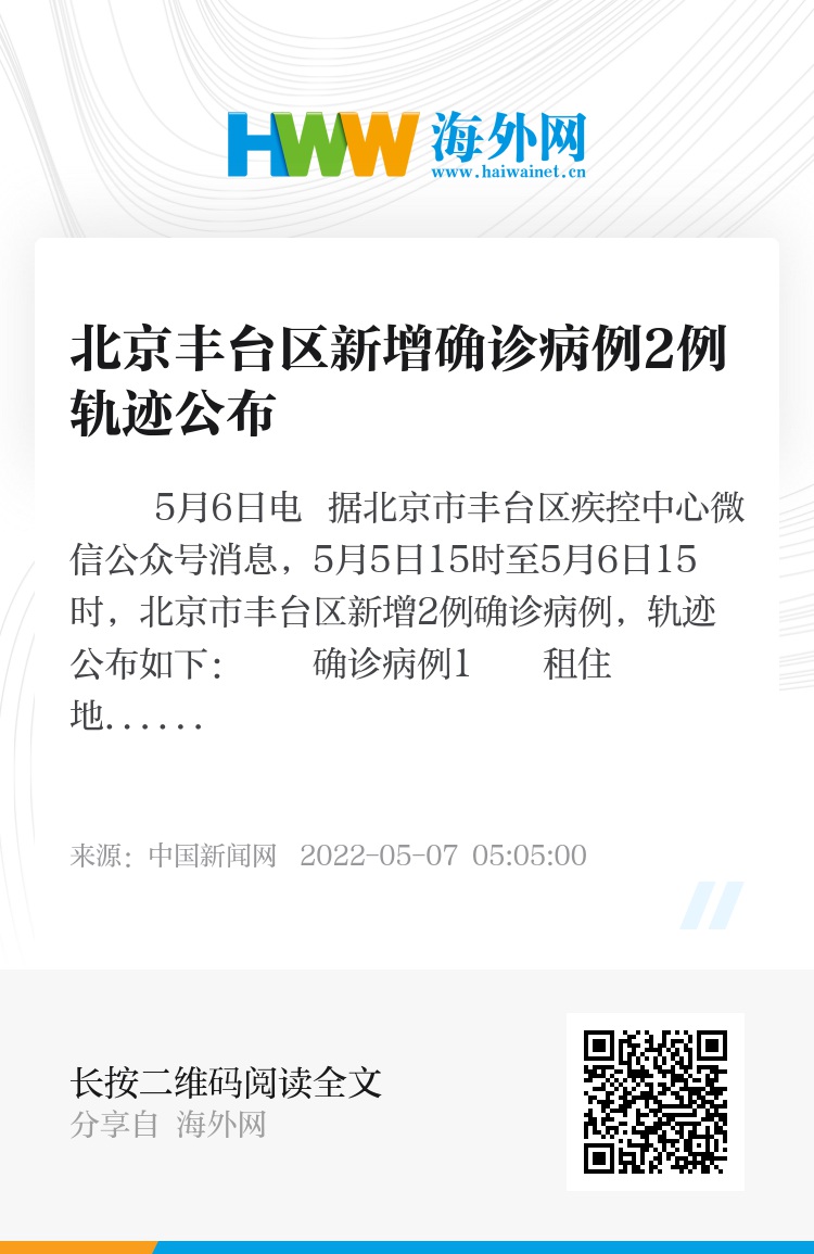 【北京丰台新增确诊轨迹,北京丰台新增确诊轨迹公布】 【北京丰台新增确诊轨迹,北京丰台新增确诊轨迹公布】