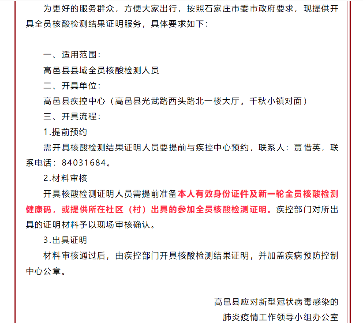 【核酸检测证明怎么开/核酸证明怎样开】 【核酸检测证明怎么开/核酸证明怎样开】