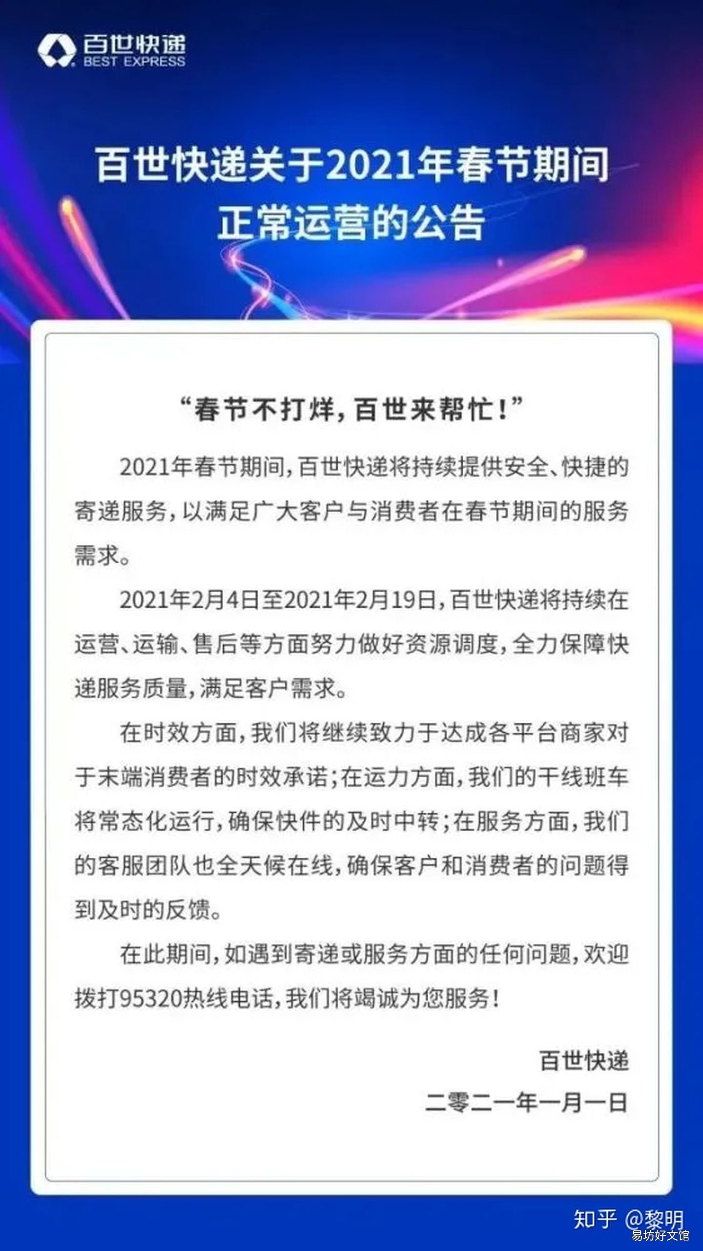 中通快递2021年春节停运时间及服务安排 中通快递2021年春节停运时间及服务安排