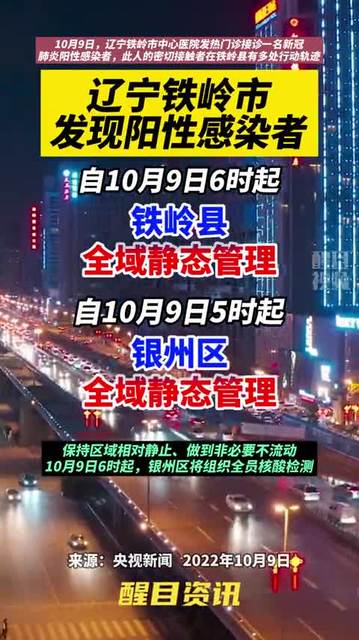 铁岭最新疫情2025(铁岭疫情最新动态) 铁岭最新疫情2025(铁岭疫情最新动态)