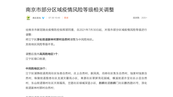 南京战疫,1个高风险与20个中风险地区的坚守与希望 南京战疫,1个高风险与20个中风险地区的坚守与希望