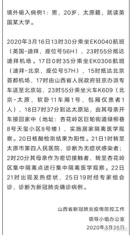 【山西11日新增病例,1115山西新增一例】