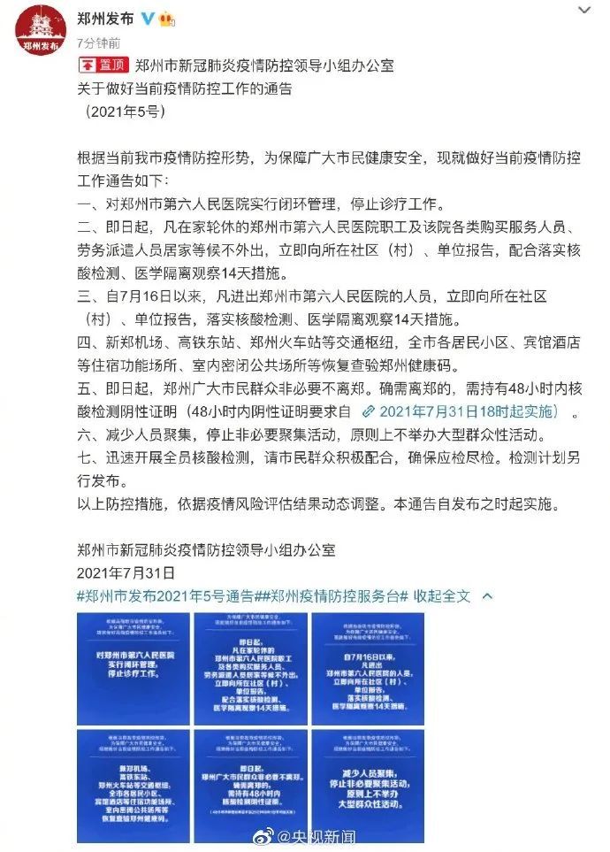 【郑州多例疑似,郑州疑似感染】