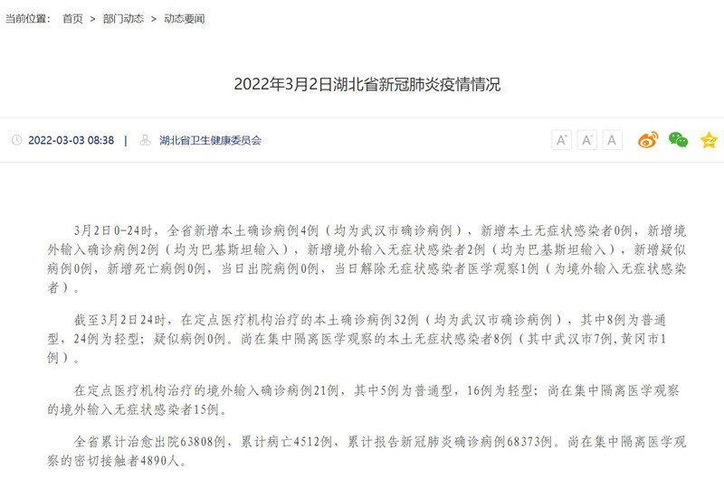 湖北新增3例本土确诊病例/湖北新增本土确诊4例 湖北新增3例本土确诊病例/湖北新增本土确诊4例