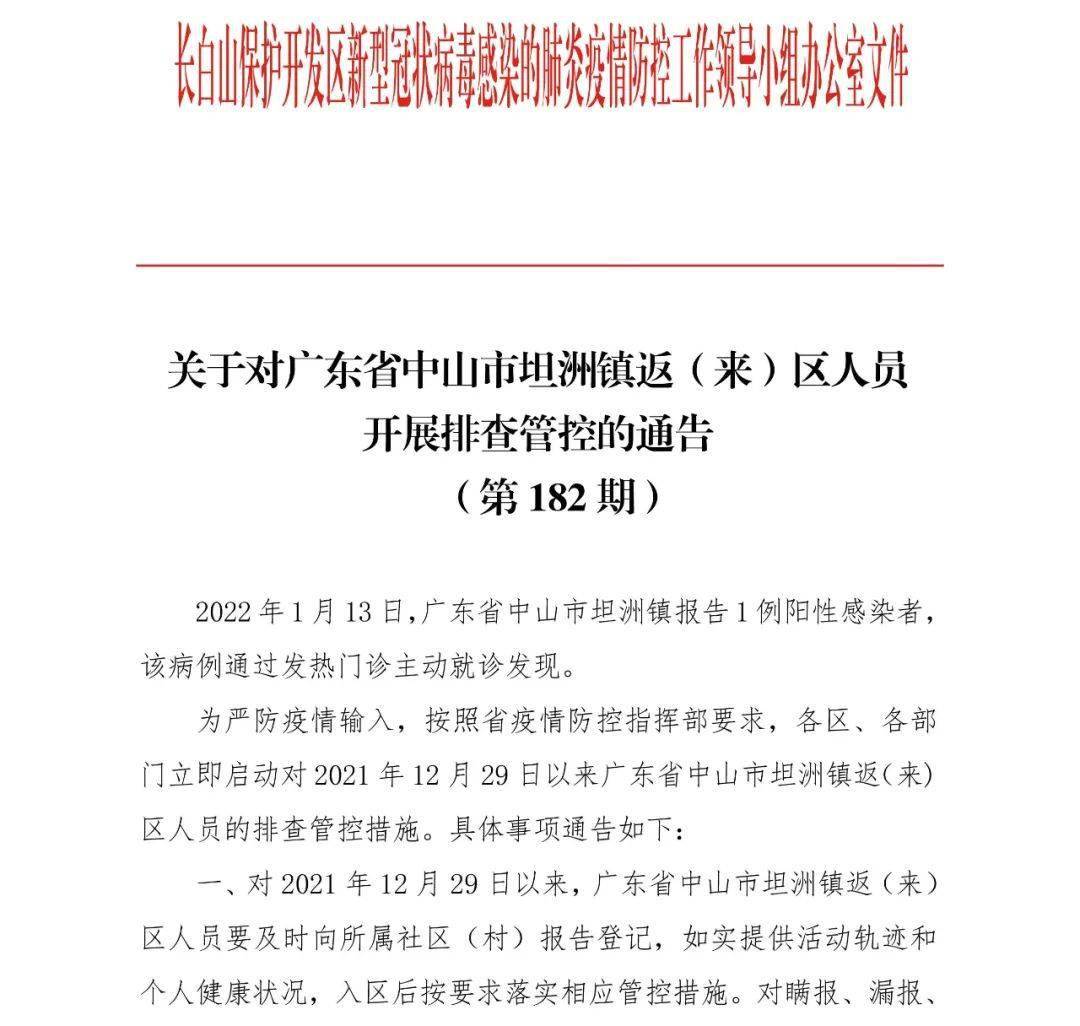 中山坦洲疫情最新情况/中山疫情最新情况 最新消息 中山坦洲疫情最新情况/中山疫情最新情况 最新消息