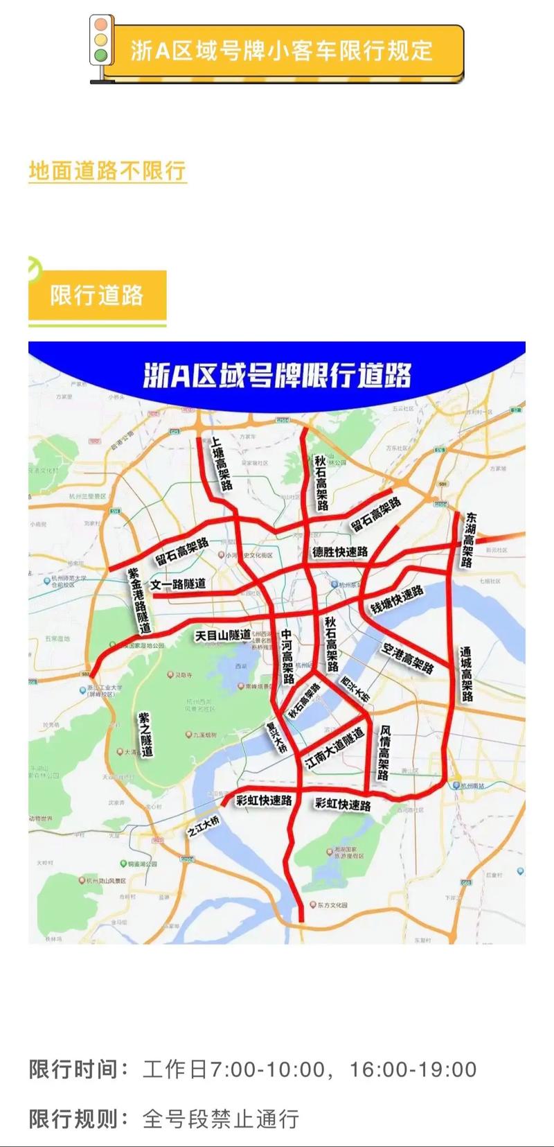 杭州限号区域:杭州限号区域牌照 杭州限号区域:杭州限号区域牌照