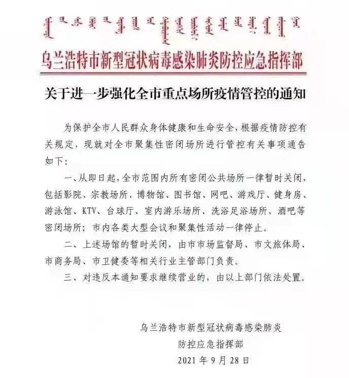 乌兰察布疫情最新消息今天/乌兰察布疫情最新公告 乌兰察布疫情最新消息今天/乌兰察布疫情最新公告