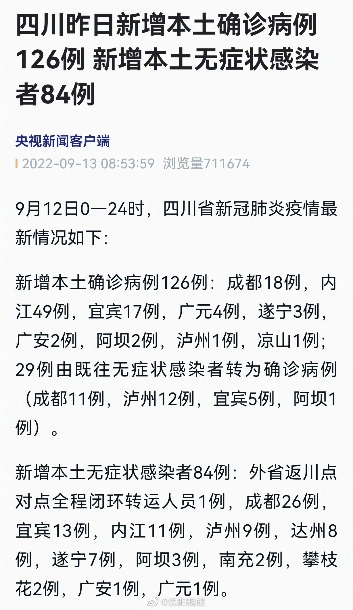 四川昨日新冠病新增:四川昨天新增病 四川昨日新冠病新增:四川昨天新增病