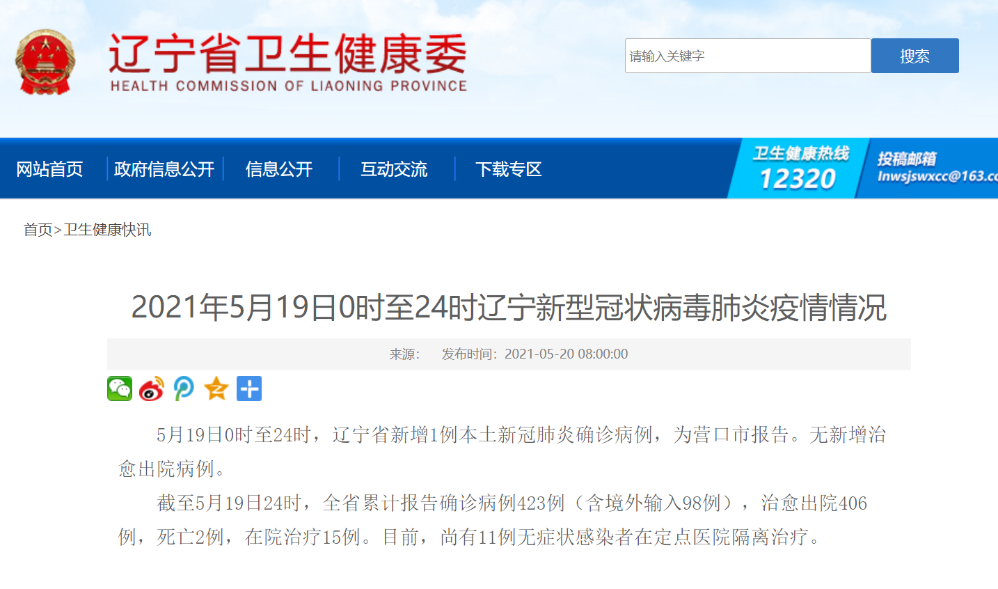 辽宁营口新增1例新型肺炎病例/辽宁营口新增确诊病例