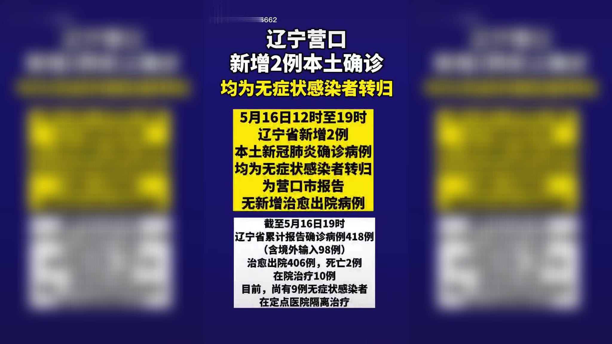 辽宁营口新增1例新型肺炎病例/辽宁营口新增确诊病例