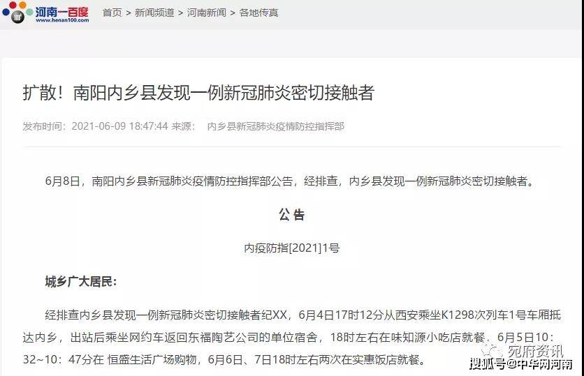 南阳内乡疫情最新情况(南阳内乡最新疫情公布) 南阳内乡疫情最新情况(南阳内乡最新疫情公布)
