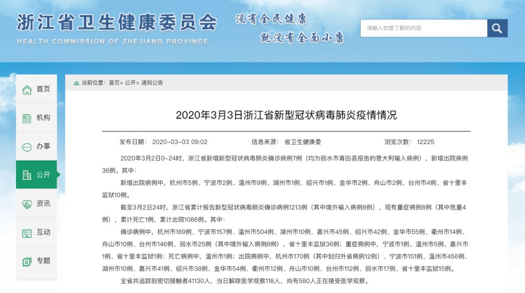 江山网站新型冠状病毒情况/江山市新冠病毒防控指挥部 江山网站新型冠状病毒情况/江山市新冠病毒防控指挥部