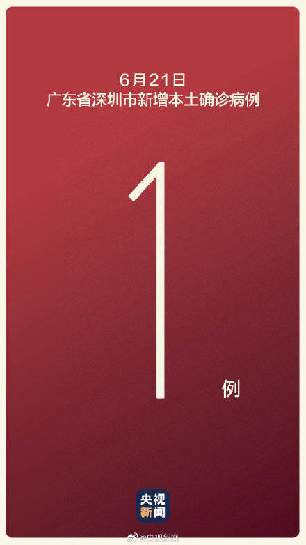 深圳本土新增一例/深圳 本土新增 深圳本土新增一例/深圳 本土新增