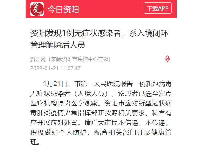 四川资阳报告1例无症状感染者,疫情防控不松懈 四川资阳报告1例无症状感染者,疫情防控不松懈