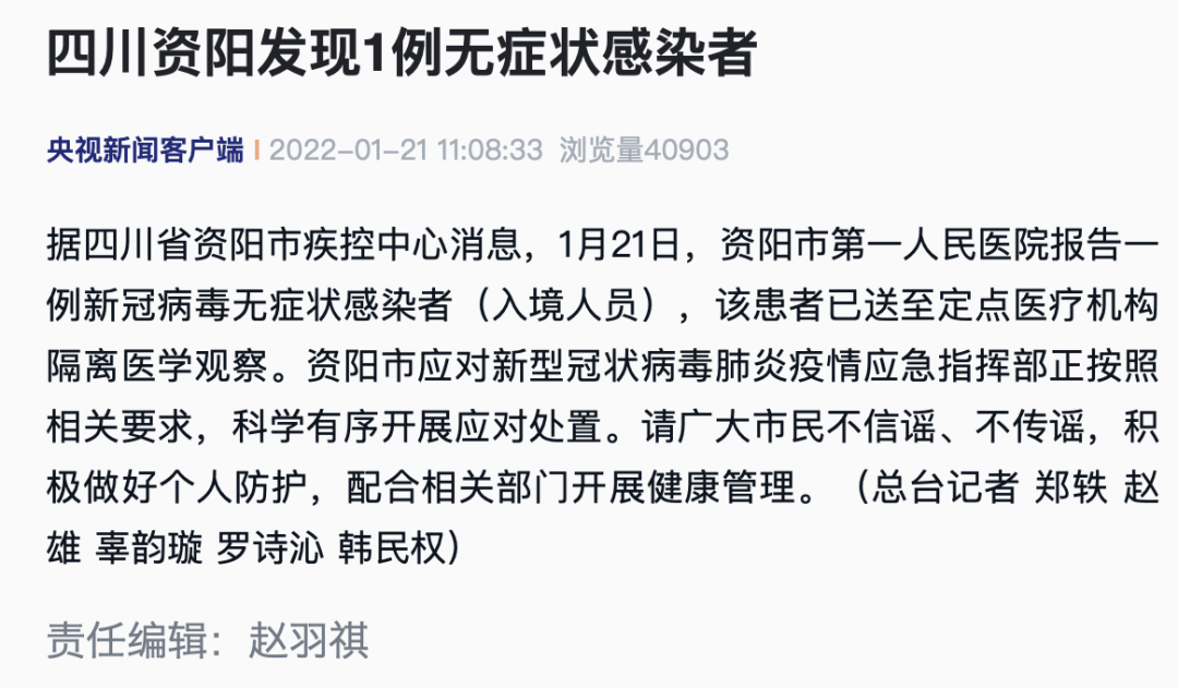 四川资阳报告1例无症状感染者,疫情防控不松懈 四川资阳报告1例无症状感染者,疫情防控不松懈