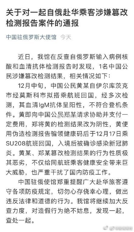 【两人篡改核酸报告回国,男子篡改核酸报告回国确诊获刑一年】 【两人篡改核酸报告回国,男子篡改核酸报告回国确诊获刑一年】