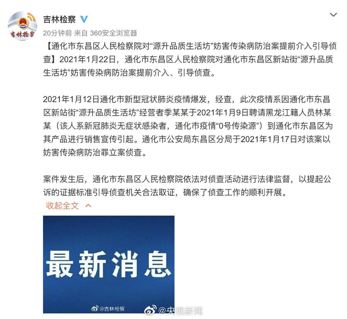 通化零号感染者/通化0号病源 通化零号感染者/通化0号病源
