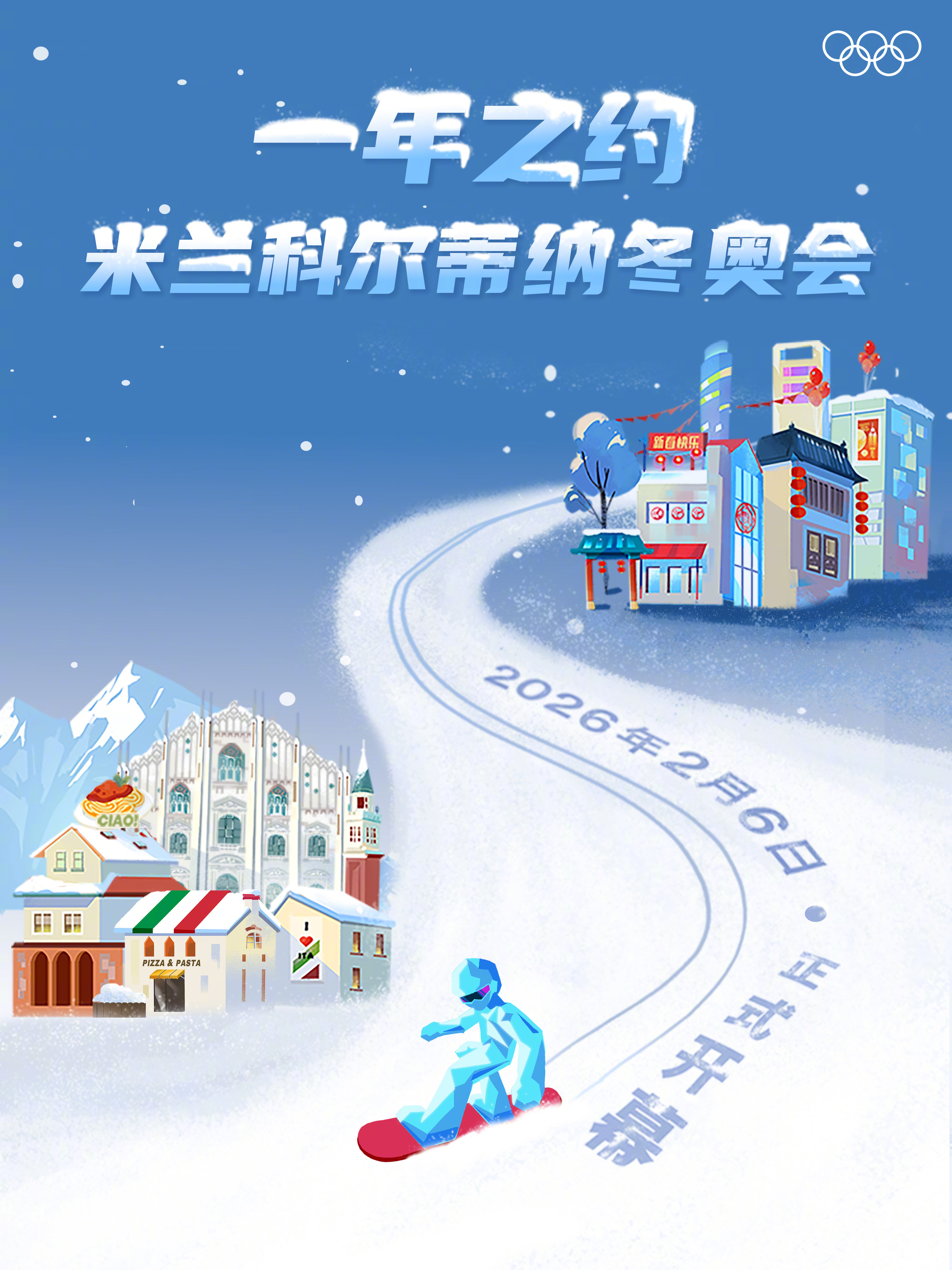 2026冬奥会时间,米兰-科尔蒂纳的冰雪之约 2026冬奥会时间,米兰-科尔蒂纳的冰雪之约