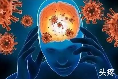 【头疼是否是新型肺炎/头疼是新型肺炎吗】 【头疼是否是新型肺炎/头疼是新型肺炎吗】