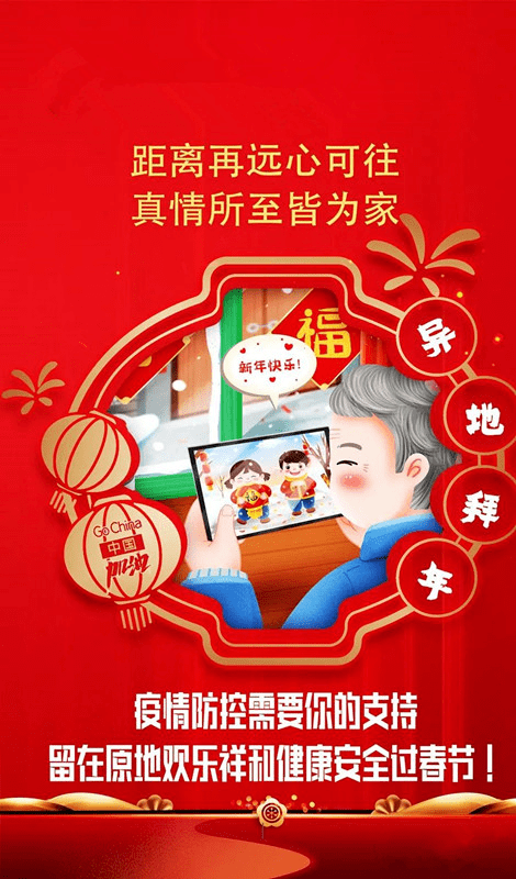 多地倡导就地过年,北京山东等地发出暖心倡议 多地倡导就地过年,北京山东等地发出暖心倡议