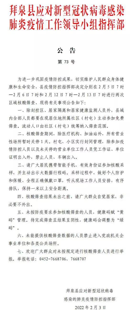 【拜泉疫情最新,拜泉县疫情防控】 【拜泉疫情最新,拜泉县疫情防控】