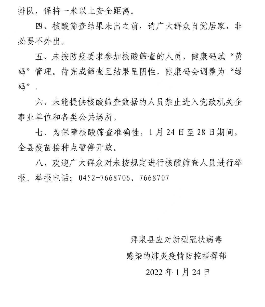 【拜泉疫情最新,拜泉县疫情防控】 【拜泉疫情最新,拜泉县疫情防控】