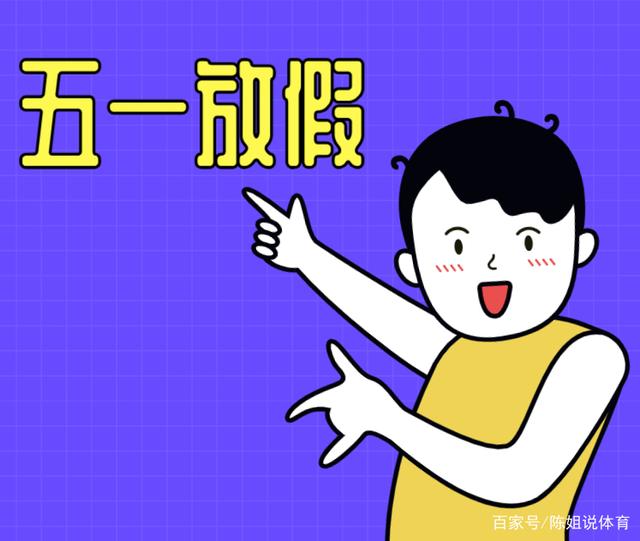 五一不放假会怎么样(五一不放假犯法么) 五一不放假会怎么样(五一不放假犯法么)