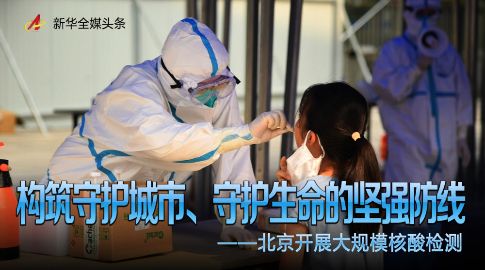 北京三次核酸,一座城市的坚守与温度 北京三次核酸,一座城市的坚守与温度